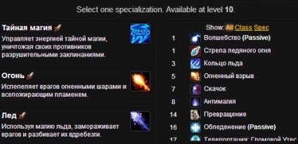 Mi van a wow mágus tehetség fák (tűz mágus wow) Mi van a wow mágus tehetség fák