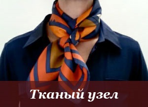 Milyen szép nyakkendő egy sálat, vagy kendőt, több mint 100 videó és fotók