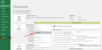 Hogyan testre automatikus mentési excel - segít Word és az Excel