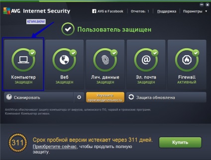 Hogyan tilthatom le a víruskereső avg idején, antivírus 2015 (víruskereső) Hogyan tilthatom le AVG Antivirus időben antivírus 2015