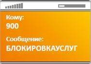 Hogyan lehet letiltani a mobil bank Sberbank Magyarország (mobil) Hogyan lehet letiltani a mobil bank Sberbank Magyarországon