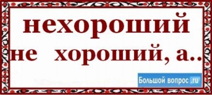 Hogyan helyesírás rossz vagy nem jó (ahogyan) Hogyan helyesírás rossz vagy jó