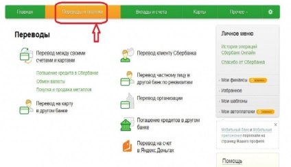 Hogyan töltse közlekedési kártya segítségével online takarékpénztár (kártya) Hogyan töltse ki közlekedési térkép segítségével Sberbank Online