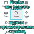 Hogyan lehet törölni a történelem firefox eltávolítása látogatott oldalak listáját a Mozilla Firefox, az önálló Electronics