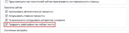 Hogyan lehet engedélyezni a helyesírás-ellenőrző Mozilla Firefox (Mozilla) Hogyan lehet engedélyezni helyesírás-ellenőrzés a Mozilla Firefox