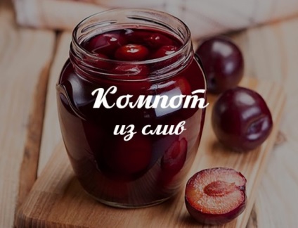 Kompót szilva nyári és téli egyszerű receptek képekkel (kompót szilva a tél) Kompót szilva nyári és téli egyszerű receptek fotókkal