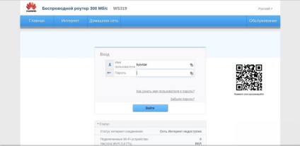 Beállítása a router Huawei ws319 származó Kyivstar
