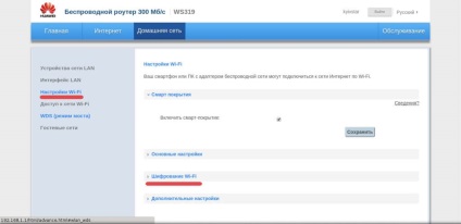 Beállítása a router Huawei ws319 származó Kyivstar