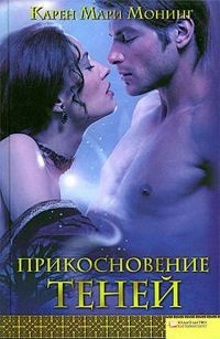 Online szerző Karen Marie Moning (Mari) Online könyvek Karen Marie Moning