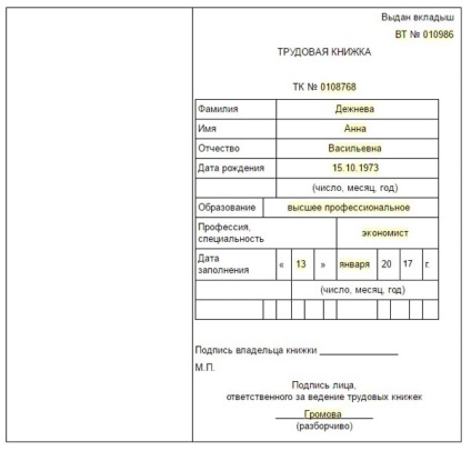 Az első munka-book (sorrendben az elsődleges feldolgozás foglalkoztatási rekord) Az első munka-book