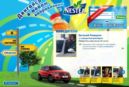 Miért autókat MTS és Nestea nyerni ugyanazok az emberek