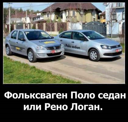 Polo Logan - az érvek és ellenérvek (előnyök) Polo Logan - érvek és ellenérvek
