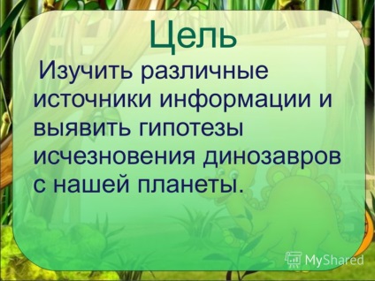 Презентація на тему чому вимерли динозаври виконав учень 2 - г - класу Зінов'єв Сміла