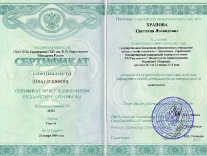 Сертифікат державного зразка на косметичні послуги, сертифікати