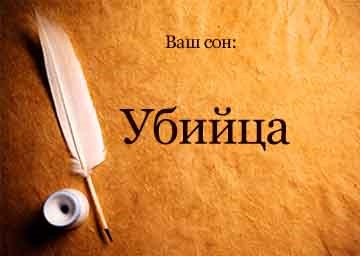 Сонник тікати від вбивці з ножем уві сні бачити до чого сниться