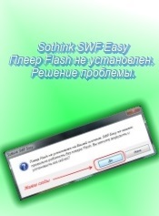 Sothink SWF könnyen flash player nincs telepítve
