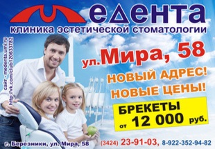 Dental Clinic medenta (Berezniki fogorvos) Fogászati Klinika medenta