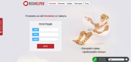Minden, ami az online tanácsadó redhelper (hogyan kell telepíteni és konfigurálni) Minden, ami az online tanácsadó redhelper