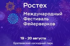 Tűzijáték Fesztivál 2017 Rostec menetrend, a résztvevők, jegyek - Fesztiválok 2017