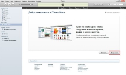 Hogyan kell használni az iTunes-iPhone és iPad - oktatás és tippeket, hasznos cikkek ipad