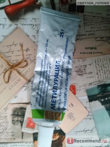 Azt jelenti, regenerációját stimuláló Nizhpharm Methyluracilum kenőcs helyi alkalmazásra - „nem (Methyluracilum) Azt jelenti, regenerációját stimuláló Nizhpharm Methyluracilum kenőcs helyi alkalmazásra - „ez nem