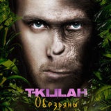 T-killah & amp; blog Hacha - Monkey dalszöveg (dalszöveg) videoklip