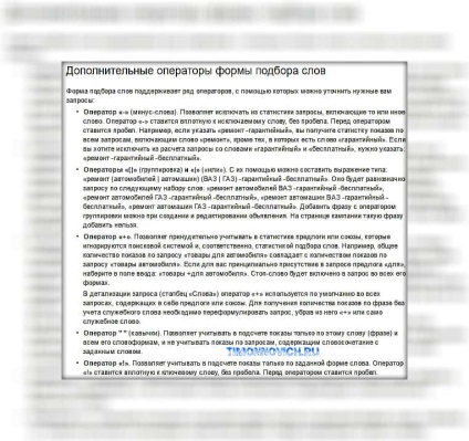 Wordstat Yandex ru, hogyan kell használni a blog Artem Poluektova