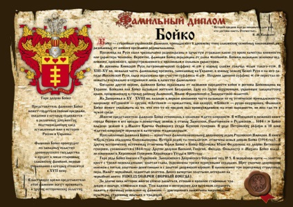 Bojko - családi neve - a történelem, a származási vezetéknevű