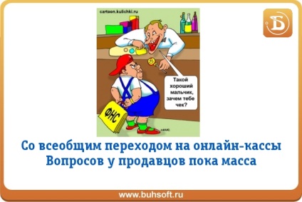 Könyvelési programok online 1 (jele a számítás „visszatérés az érkezési») Könyvelési programok online 1