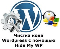 Tisztítás wordpress kód segítségével elrejteni a wp, amelyben Windows és Linux szerverek