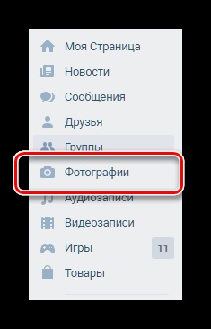 Hogyan adjunk egy fotót a számítógépről VKontakte