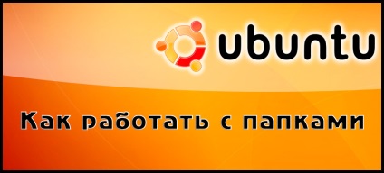 Як створити або видалити папку в ubuntu