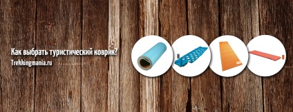 Hogyan válasszuk ki a kemping mat (mat) Hogyan válasszuk ki a kemping mat