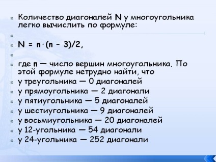 Кількість діагоналей n у багатокутника легко обчислити по формулі n - презентація 15729-7