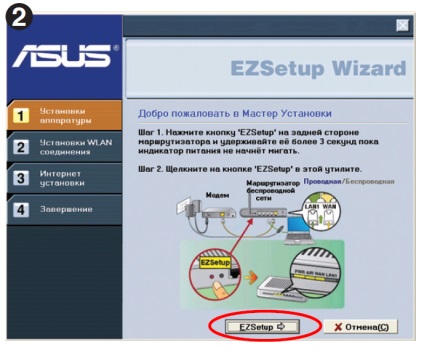 Beállítása a router wl-520gu segítségével EZSetup segédprogram