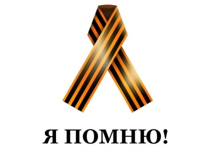 Hol volt George Ribbon (Szent György-rend) Hol volt George Ribbon