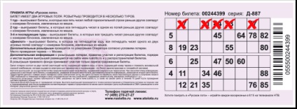 A szabályok a sorsolás orosz lottó (nyerni jegyet, hogy) A szabályok az orosz lottó lottó