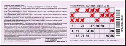 A szabályok a sorsolás orosz lottó (nyerni jegyet, hogy) A szabályok az orosz lottó lottó