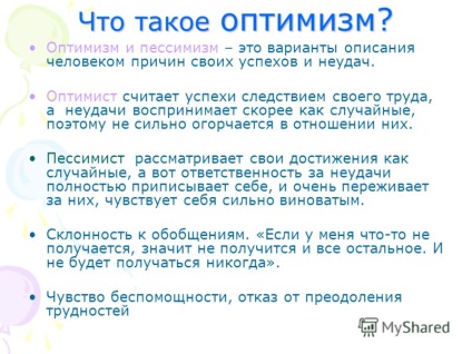 Előadás a tanítás pedagógiai optimizmus optimizmus és szerepe a kialakulását (a szerepet) Előadás a tanítás pedagógiai optimizmus optimizmus és szerepe alakításában