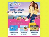 Promóciót, ajándékot, versenyek 2017 (mars) Promóciót, ajándékot, versenyek 2017
