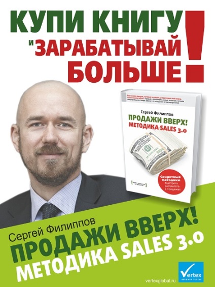 Értékesítési School Sergei Filippov (értékesítés) Értékesítési School Sergey Filippov