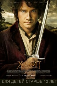 Lásd Hobbit An Unexpected Journey (2012) ingyen online jó minőségben a kinogo