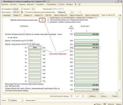 A véve az előző évek veszteségeit a programban 1C Számvitel 8th Edition 2