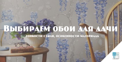 Válasszon tapétát házak - a finomságokat stílus, különösen az anyagot (anyag) Válasszon tapétát házak - a finomságok a stílus, főleg anyagi