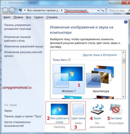 Kiválasztása Windows 7 asztali témák