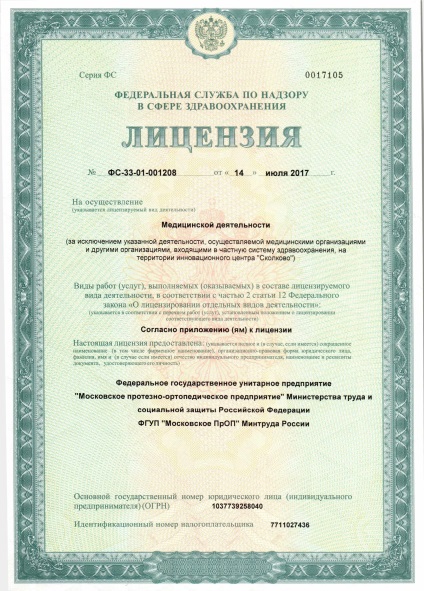 Vladimir ága a szövetségi állam Egységes Enterprise - Moszkva prop (nyújtása protézis, ortopédiai eszközök) Vladimir ága a szövetségi állam Egységes Enterprise - Moszkva prop