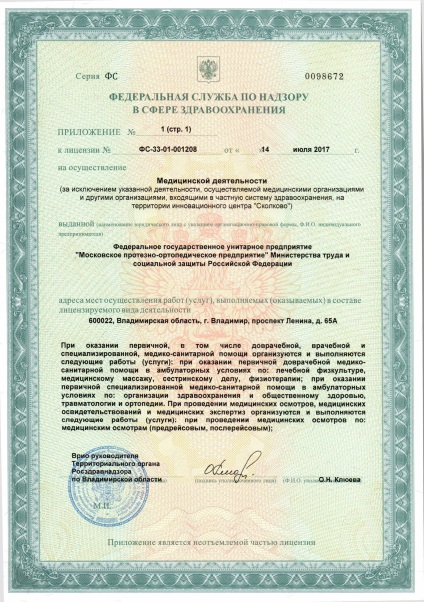Vladimir ága a szövetségi állam Egységes Enterprise - Moszkva prop (nyújtása protézis, ortopédiai eszközök) Vladimir ága a szövetségi állam Egységes Enterprise - Moszkva prop