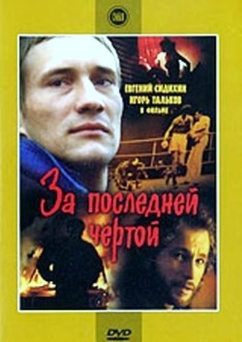 Az elmúlt jellemző (1991) - néz online (plakátok) Az elmúlt jellemző (1991) - Watch Online