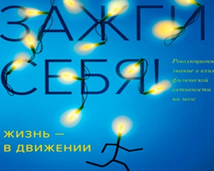 10 egyszerű módszer, hogy a szivattyú az agy és a memória, blog Publishing House 10 egyszerű módszer, hogy a szivattyú az agy és a memória, blog Publishing House „Mann, Ivanov és Ferber”