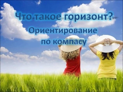 Mi a horizonton a kezdeti osztályok, előadások (általános iskola bemutatása, hogy a horizont?) Mi a horizonton a kezdeti osztályok, előadások
